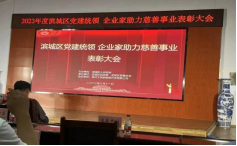 公司榮獲“最具愛心慈善捐贈單位”獎(jiǎng)杯